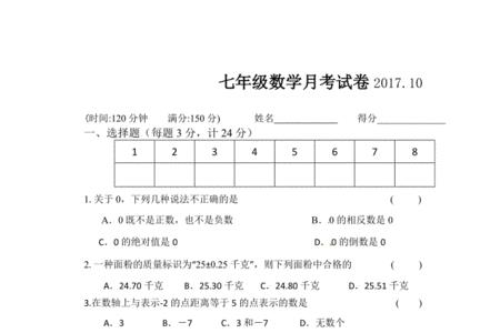 新初一第一次月考考几门