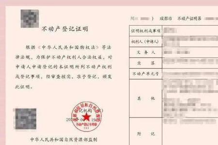 农村不动产登记证算名下有房吗