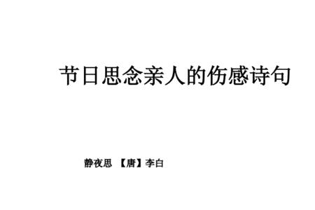 表示在异乡又思念故乡的诗句