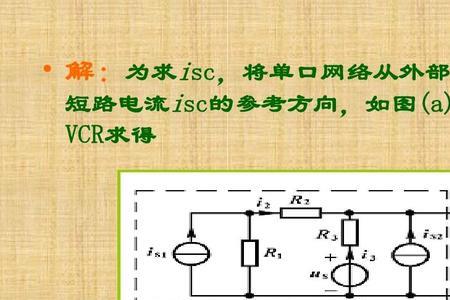 Isc是什么电流