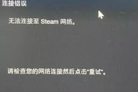 steam引擎错误怎么办