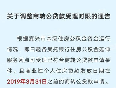 公积金贷过一次还能商转公吗