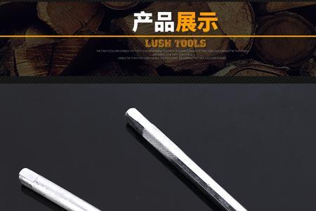 L型套筒扳手使用方法