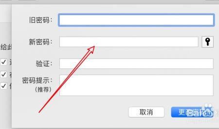 mac登录密码怎么设置为空