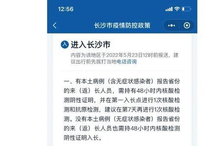 永州去长沙会变黄码吗