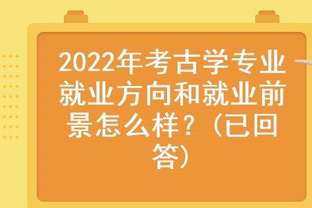 考古编制限什么专业