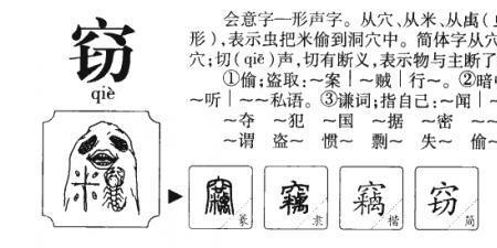 窃魅是什么意思