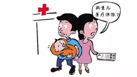 洛阳新生儿医保如何报销