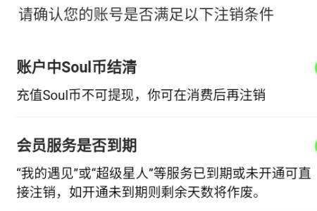 一个手机号最多可以注销几次soul