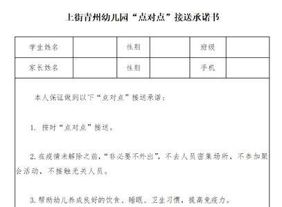 幼儿园复学确认单怎么填写