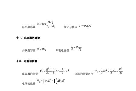 大学物理静电场所有公式