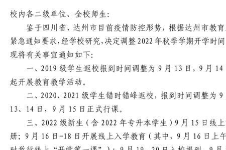 东风高级中学2022年秋季开学时间