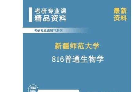 普通生物学考120难吗