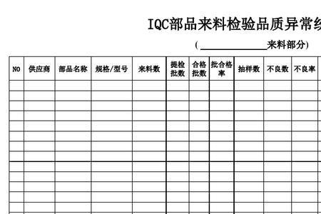 供应商来料批次怎么做