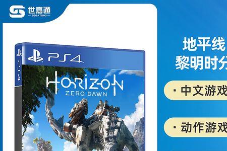 ps4地平线怎么设置中文