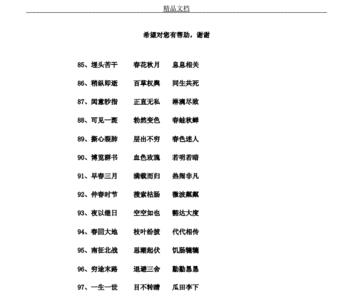 收字成语