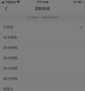 网易云音乐hd怎么设置不中断