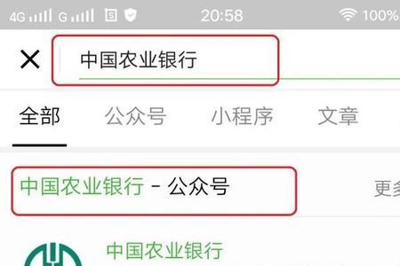 如何查询农业银行账户