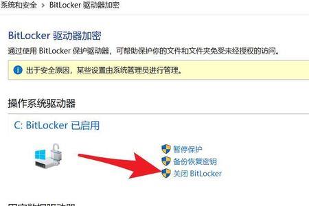 bitlocker硬盘看不到盘符