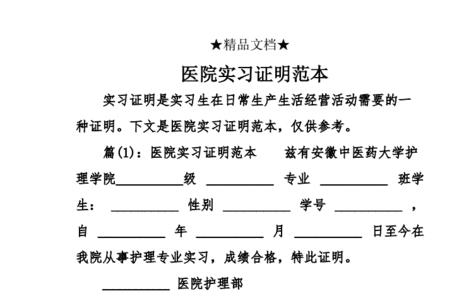 私立医院的实习证明能用吗