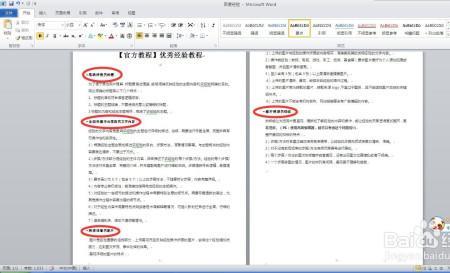 word格式刷刷完后格式还是不一样