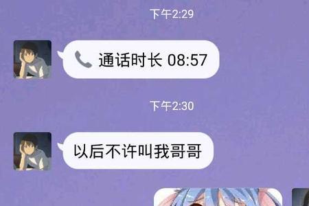 男生管女生叫哥哥是什么意思