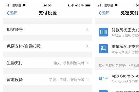 支付宝乘车码免密支付怎么关闭
