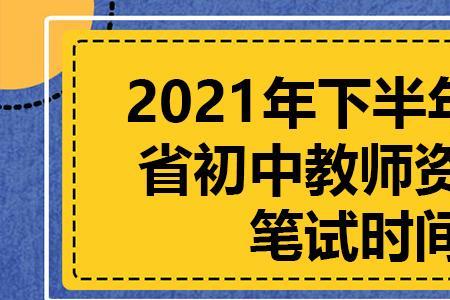 河北省教资多少分算过