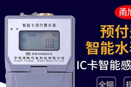 宁波水表怎么刷卡