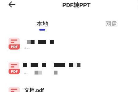 lnk格式怎么转换ppt