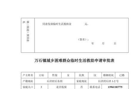 吉林省临时救助申请方法