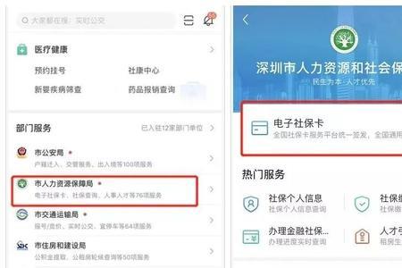 深圳电子医保卡申领流程