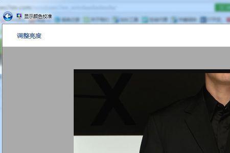 windowsxp显示器亮度对比度数值怎么调