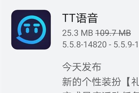 tt语音系统升级什么时候好