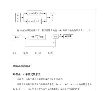 六次单项式表示什么意思