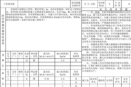 超前钻监理怎么验收