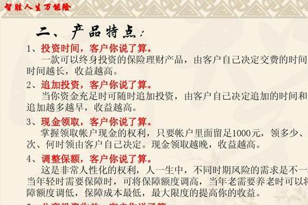 平安保险智胜人生20年后怎么样