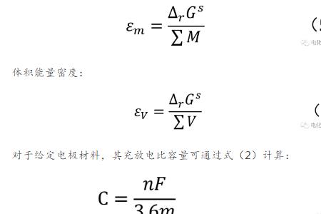 电能密度计算公式