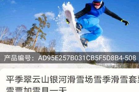 大连林海雪场自带雪具票价