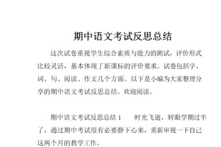 考试成绩不理想教师怎么反思