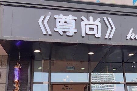 现在开理发店是明智之选吗