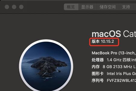 mac系统安装无法继续