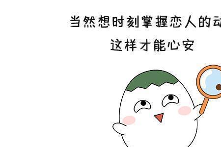 为什么人谈恋爱后变得敏感多疑