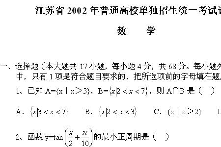 2002高考数学最高分