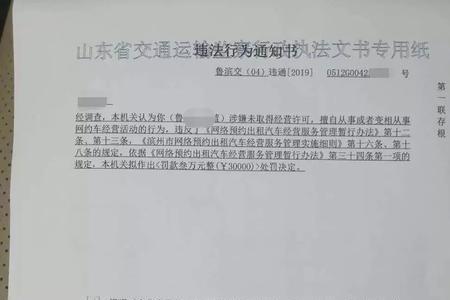 无证网约车被罚款合法吗