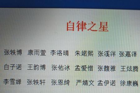 中学自律之星个人自荐理由