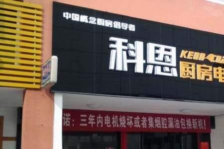 开厨具专卖店如何选址