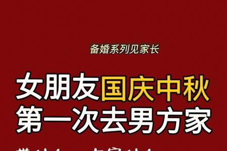 济宁男方第一次去女方家带什么