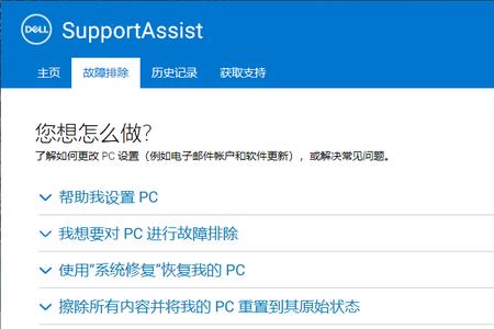 安装supportassist之后怎么操作