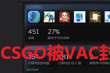 csgo被vac永久怎么解封